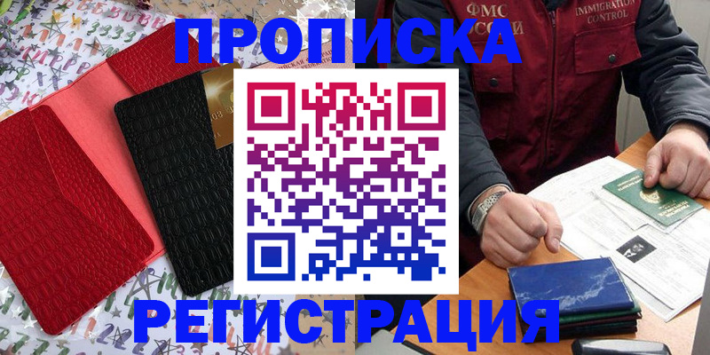 прописка штамп в Петушках